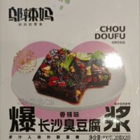 20g*20 邬辣妈爆浆长沙臭豆腐 香辣味 chou tofu spicy flavor